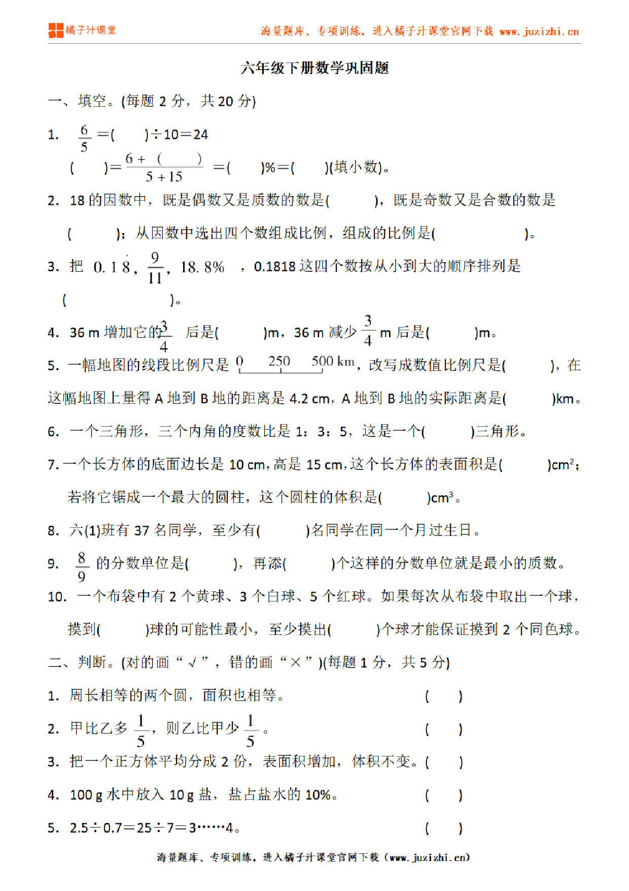 【人教版数学】六年级下册专项练习《巩固题》测试卷