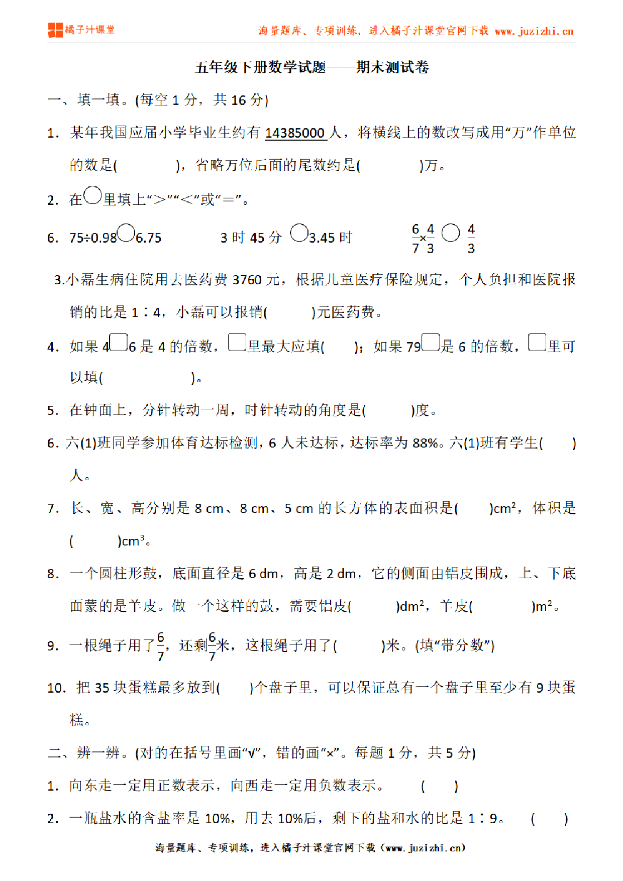 【人教版数学】六年级下册期末测试卷