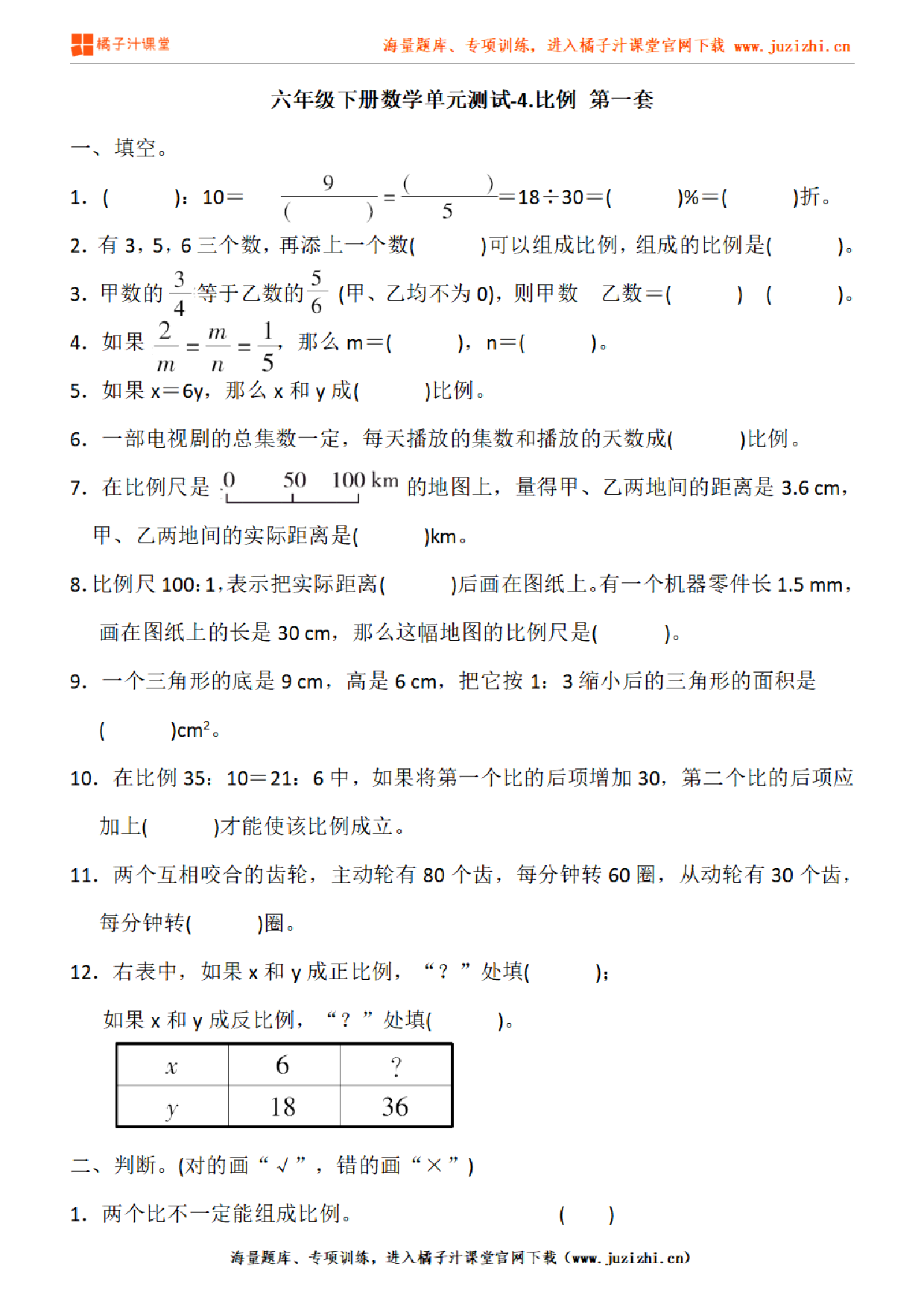 【人教版数学】六年级下册第四单元《比例》检测卷1