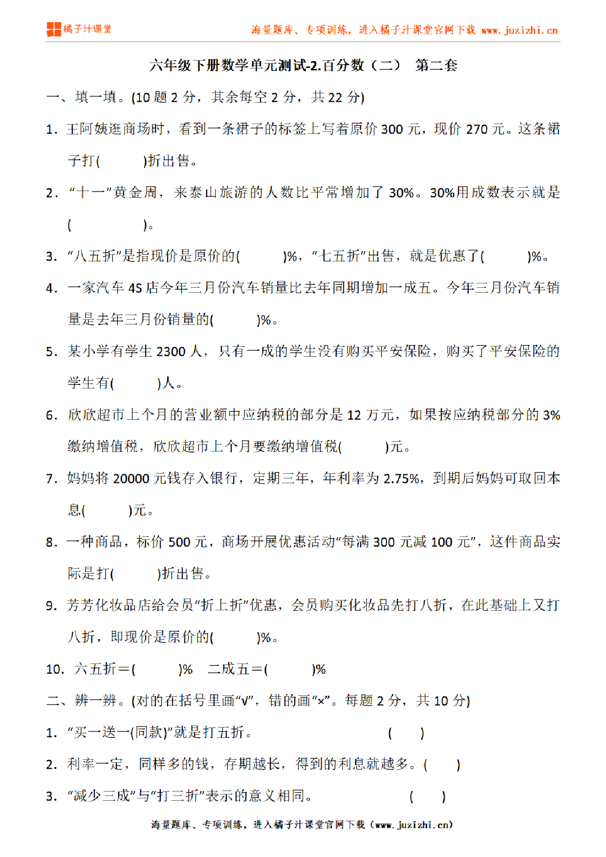 【人教版数学】六年级下册第二单元《百分数（二）》检测卷2