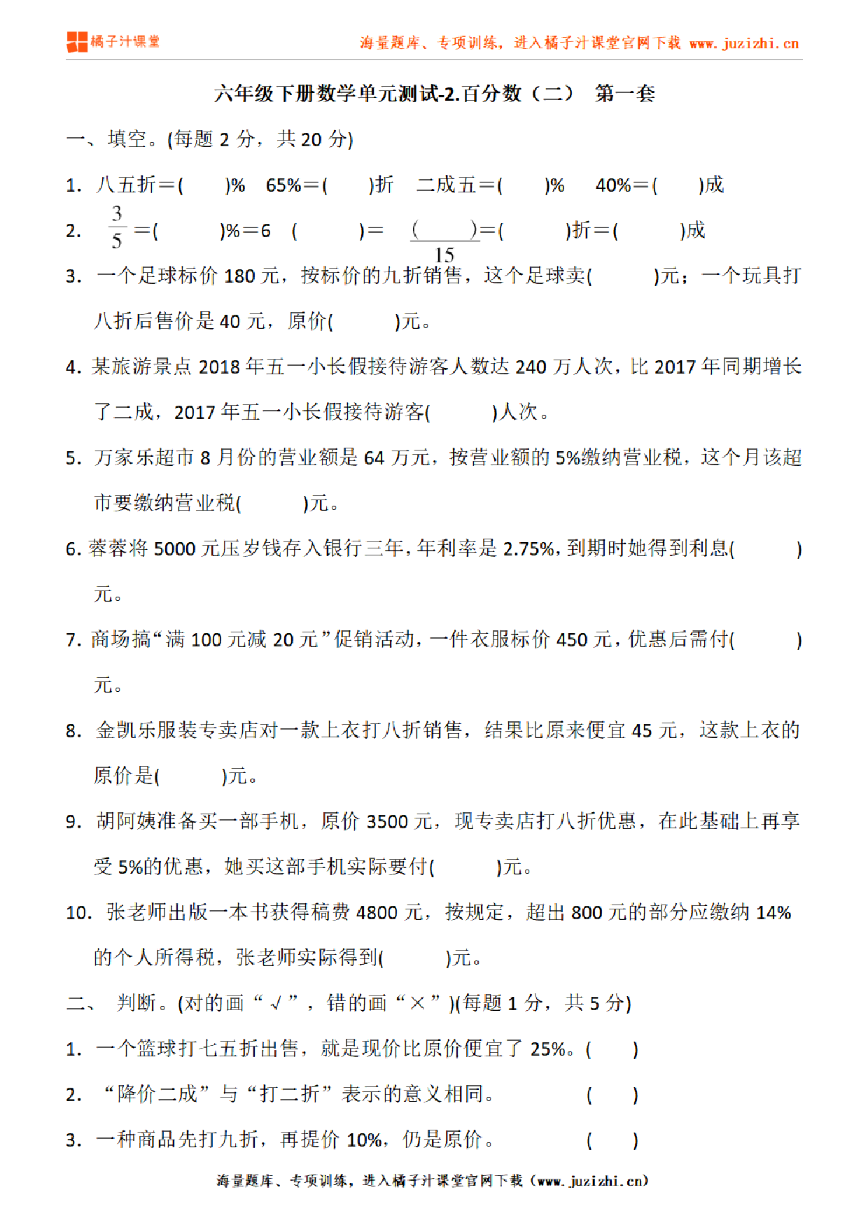 【人教版数学】六年级下册第二单元《百分数（二）》检测卷1