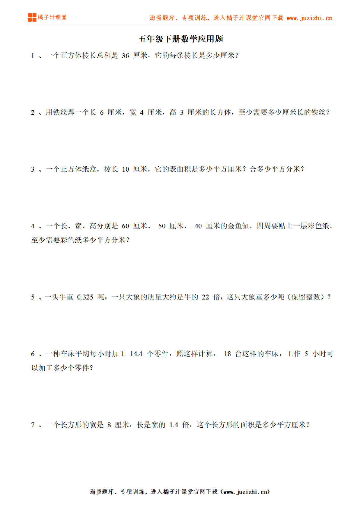 【人教版数学】五年级下册专项练习《应用题》测试卷