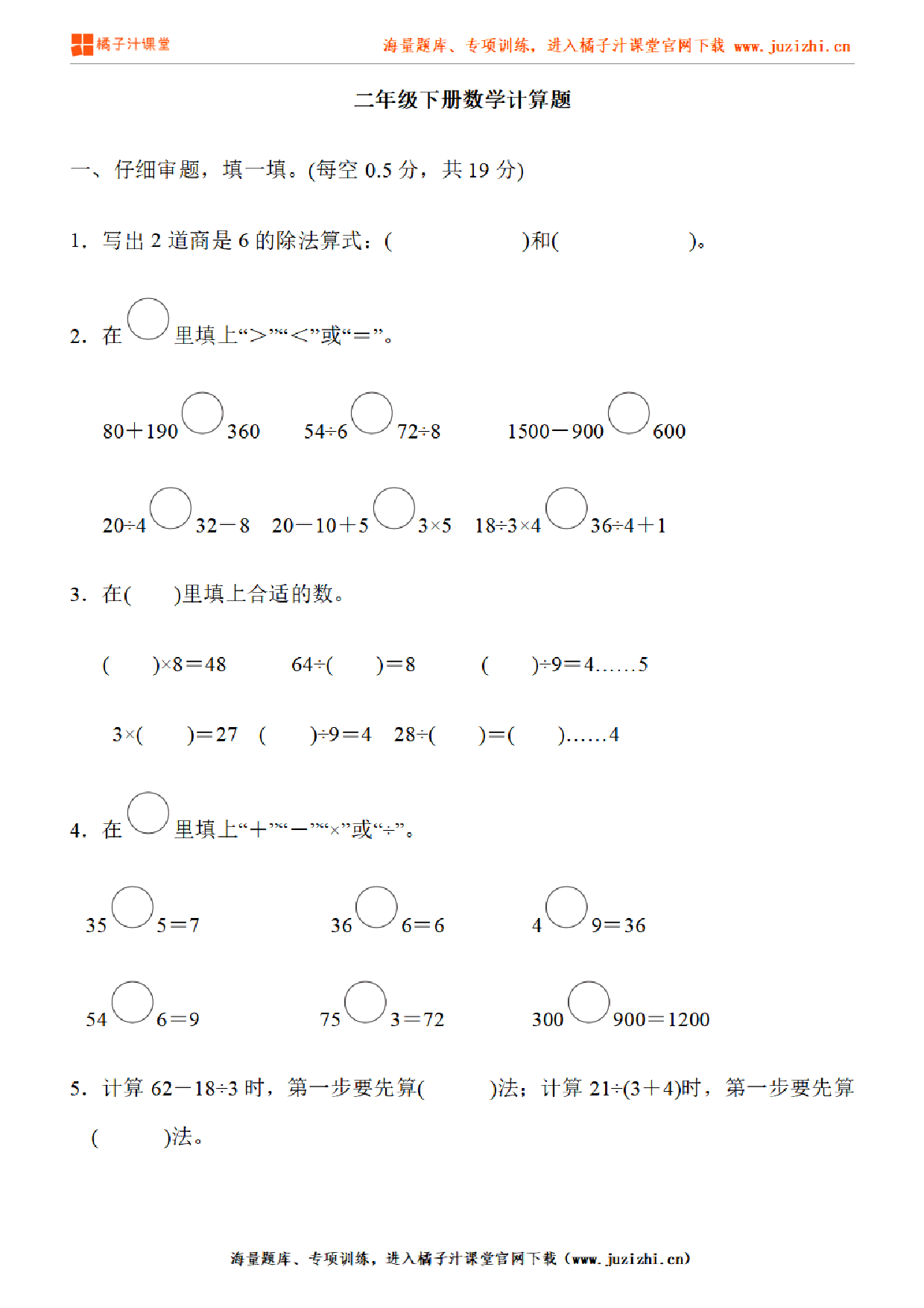 【人教版数学】二年级下册专项练习《计算题》测试卷