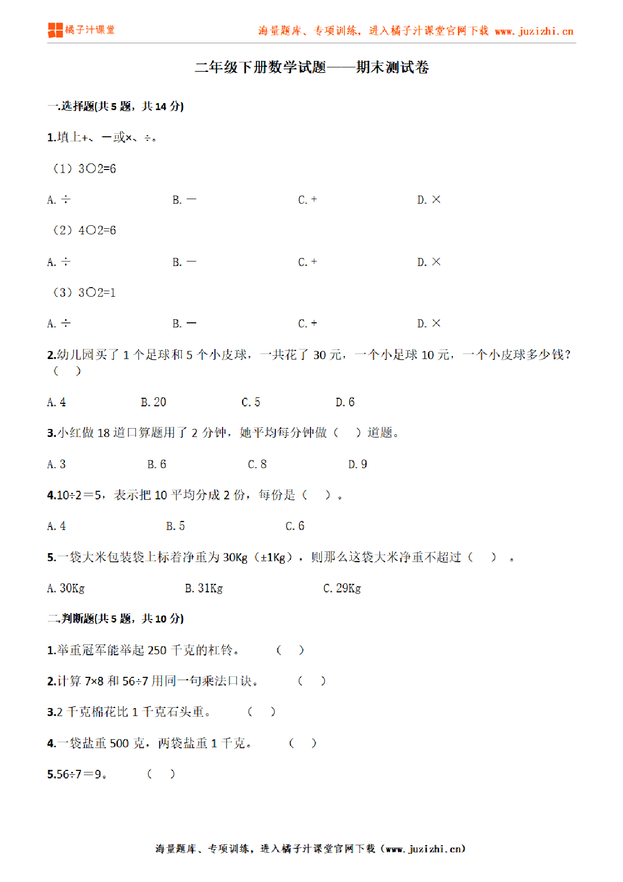 【人教版数学】二年级下册期末测试卷