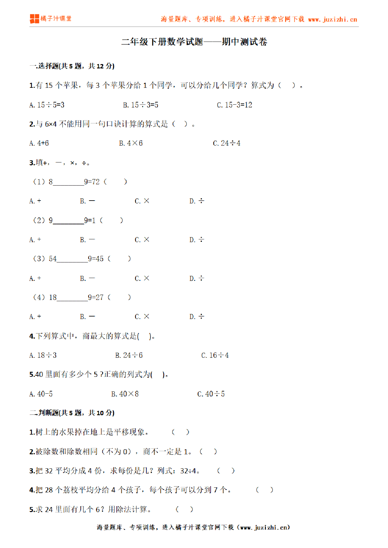 【人教版数学】二年级下册期中测试卷