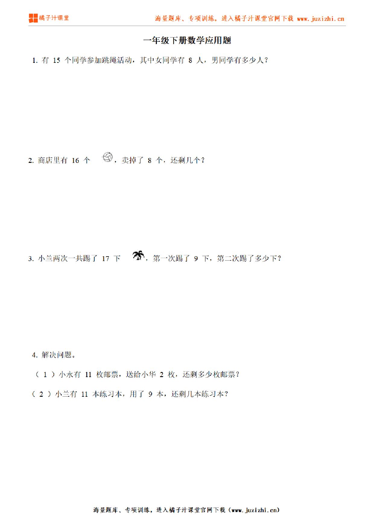 【人教版数学】一年级下册专项练习《应用题》测试卷