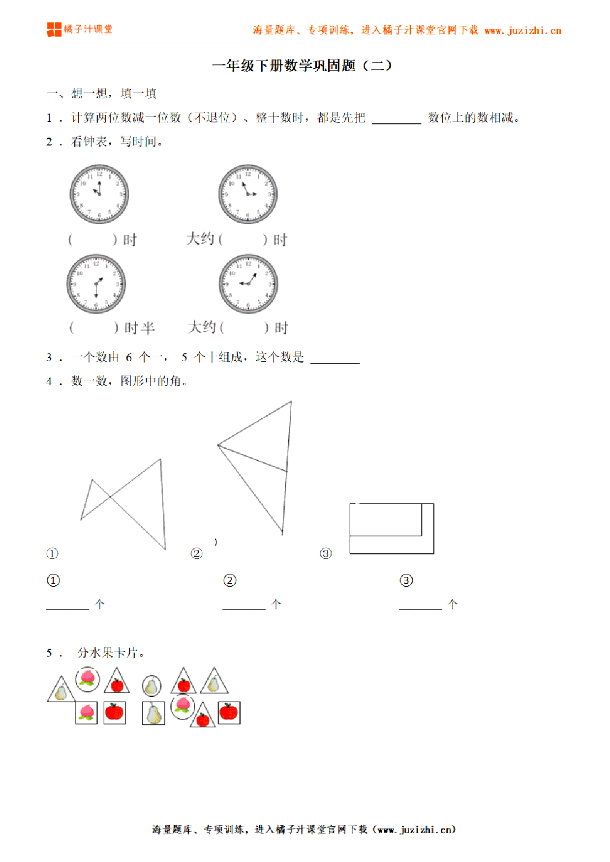 【人教版数学】一年级下册专项练习《巩固题（二）》测试卷