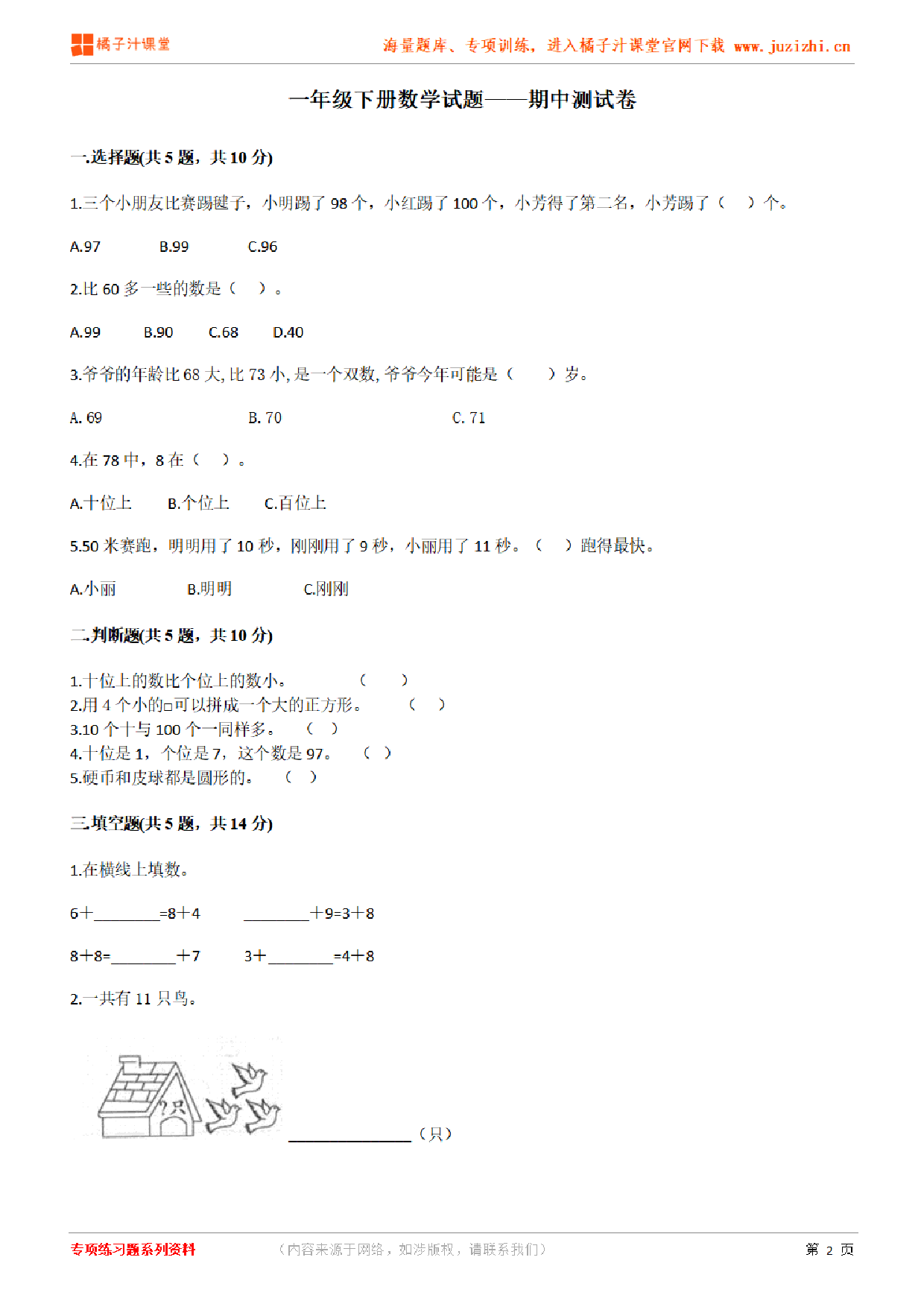 【人教版数学】一年级下册期中测试卷（含答案）