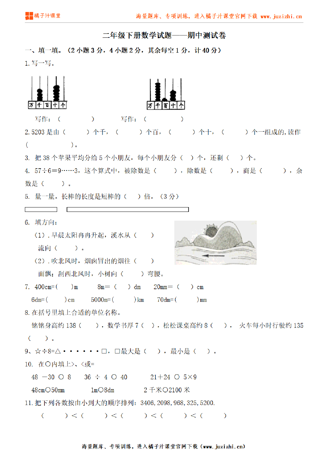 【北师大版数学】二年级下册期中测试卷