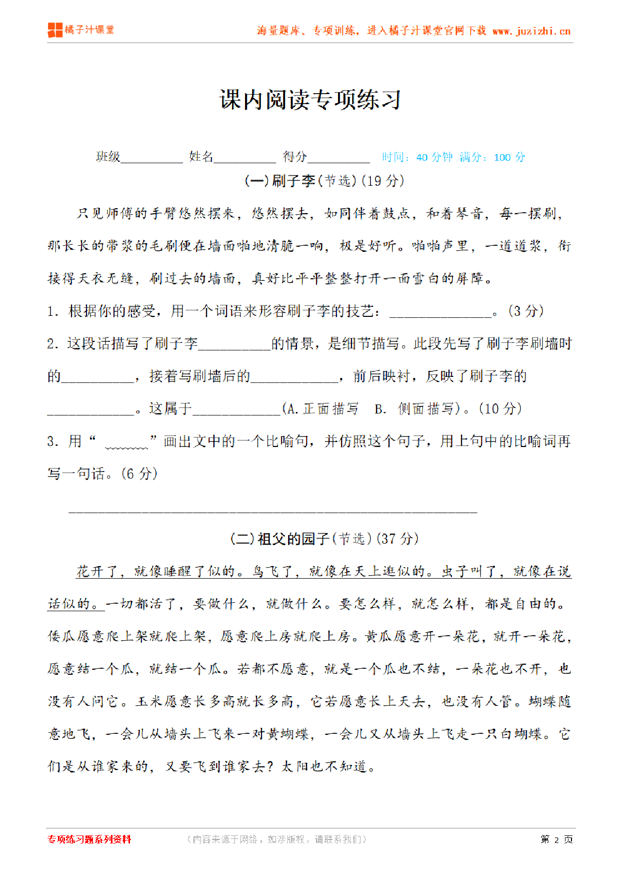 【部编版语文】五年级下册专项练习册《课内阅读》测试卷