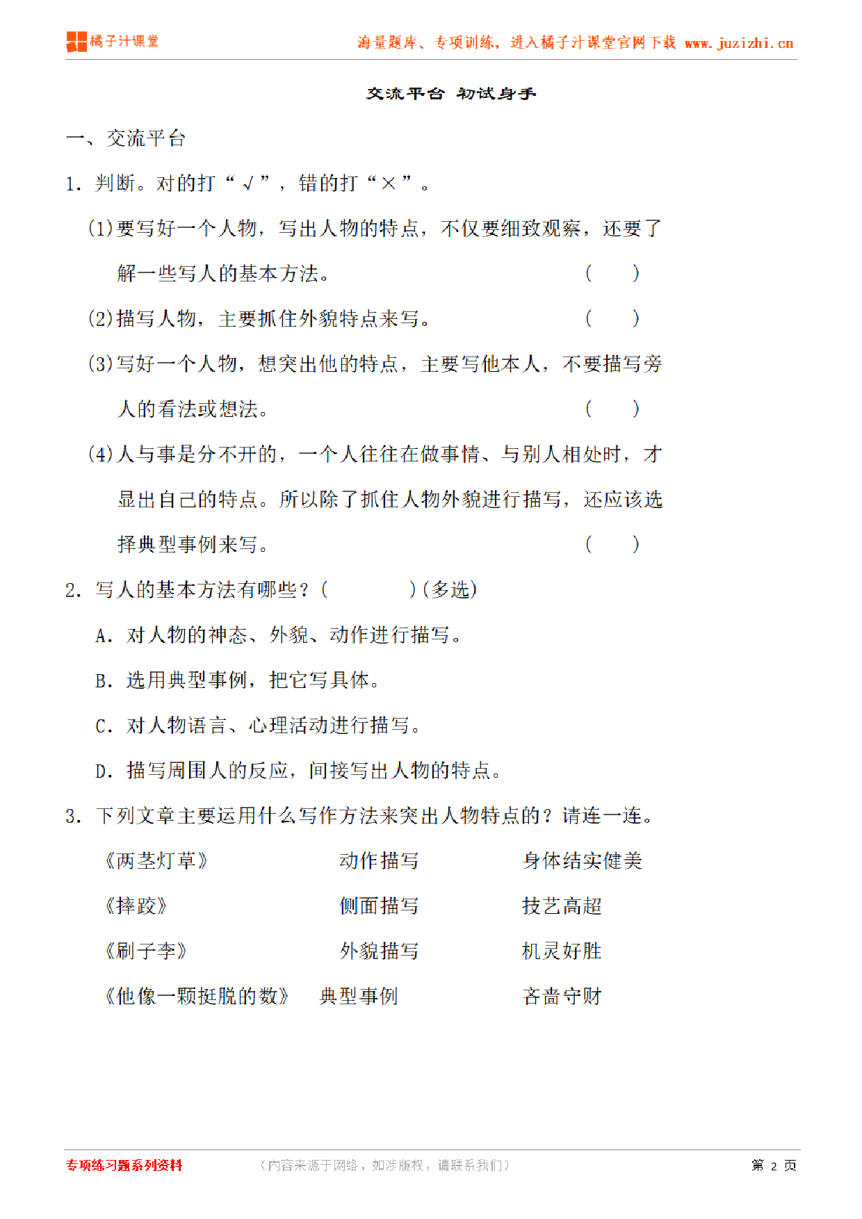 【部编版语文】五年级下册专项练习册《交流平台初试身手》测试卷