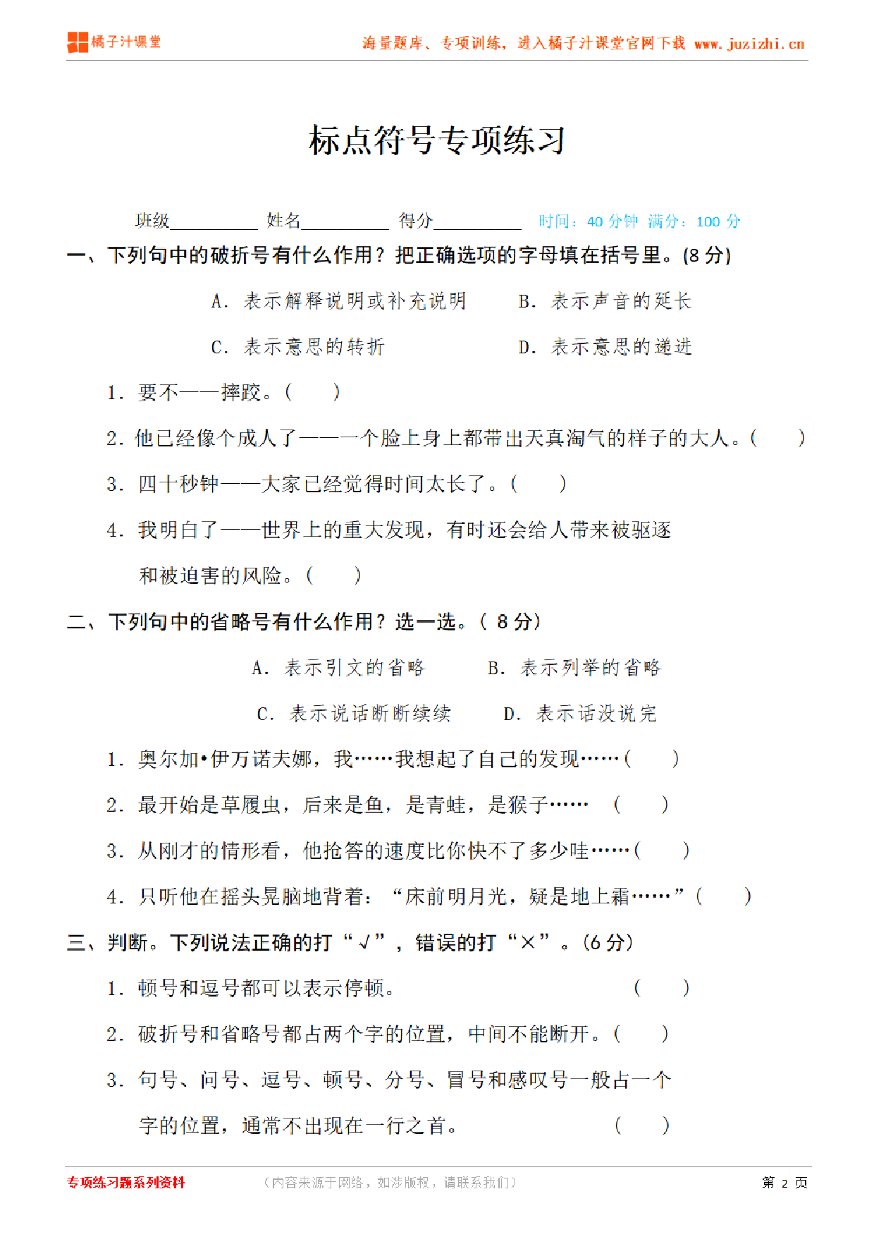 【部编版语文】五年级下册专项练习册《标点符号》测试卷