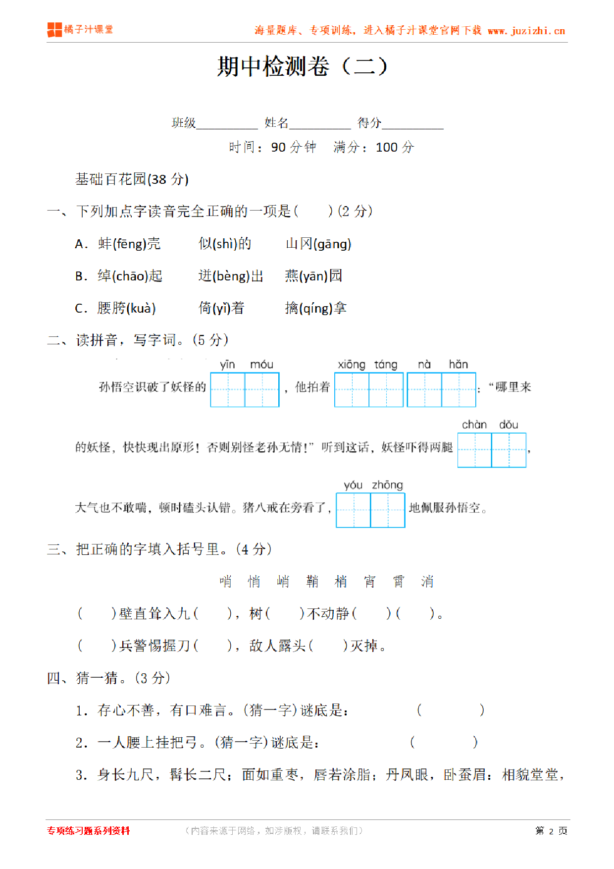 【部编版语文】五年级下册期中测试卷（二）（含答案）