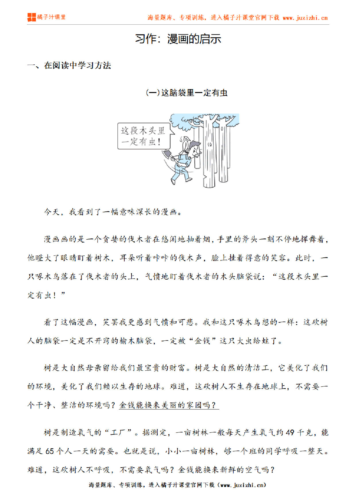 【部编版语文】五年级下册第八单元习作《漫画的启示》练习题