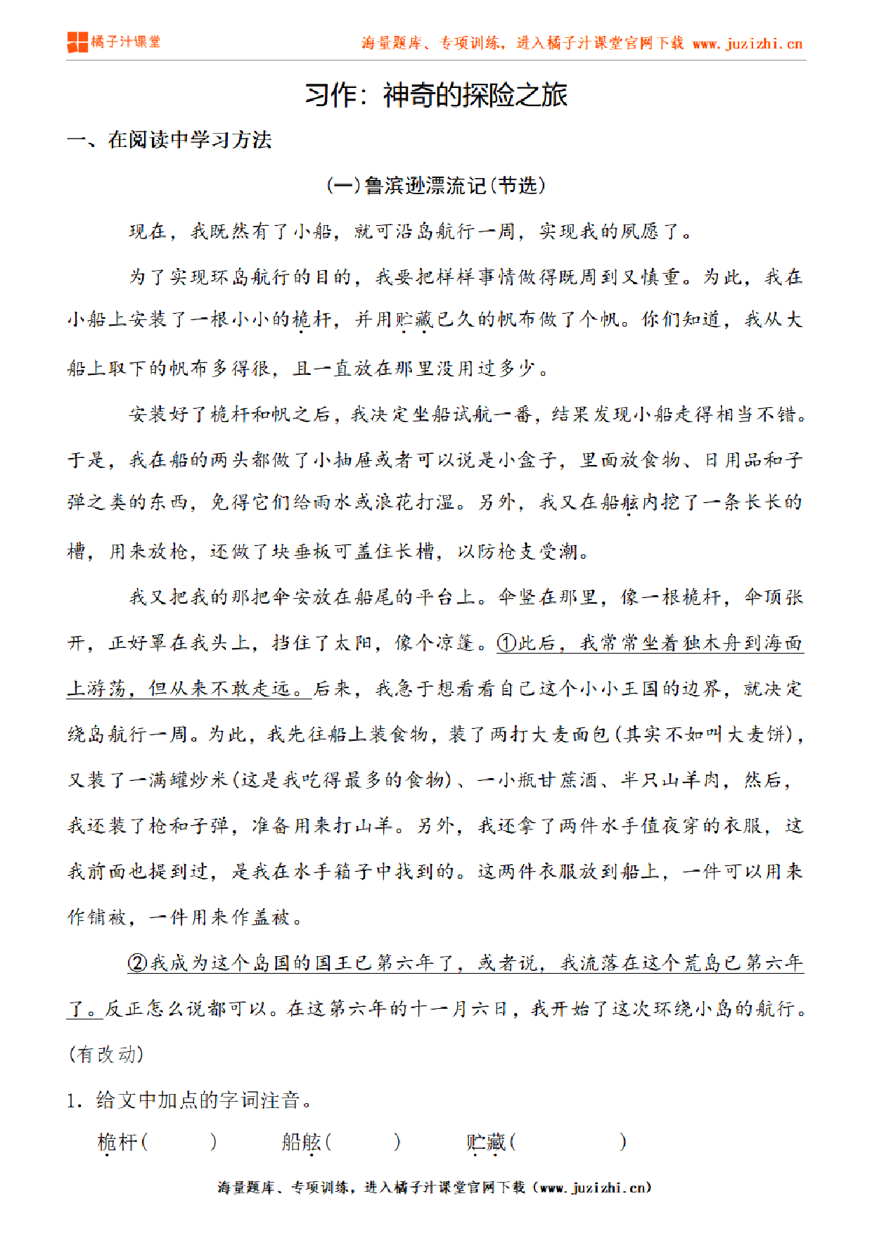 【部编版语文】五年级下册第六单元习作《神奇的探险之旅》练习题