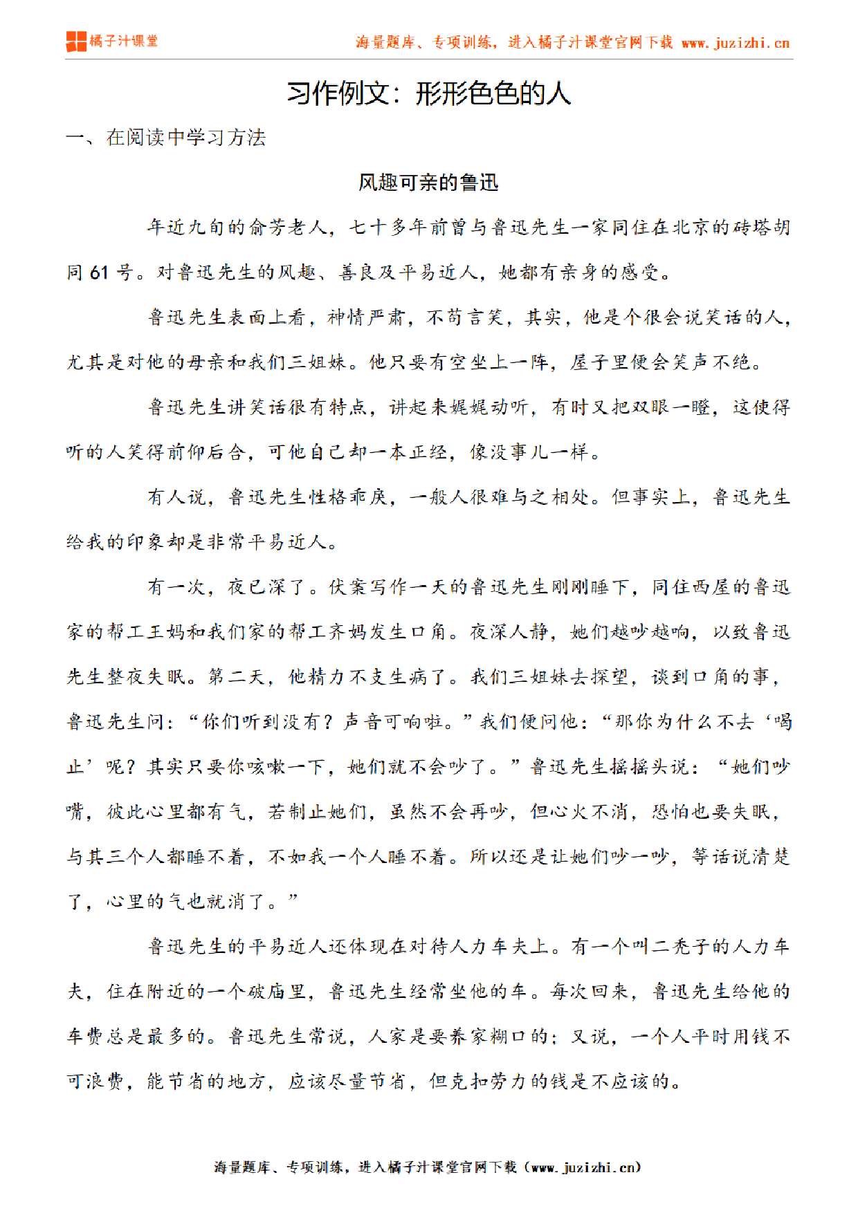 【部编版语文】五年级下册第五单元习作《形形色色的人》练习题