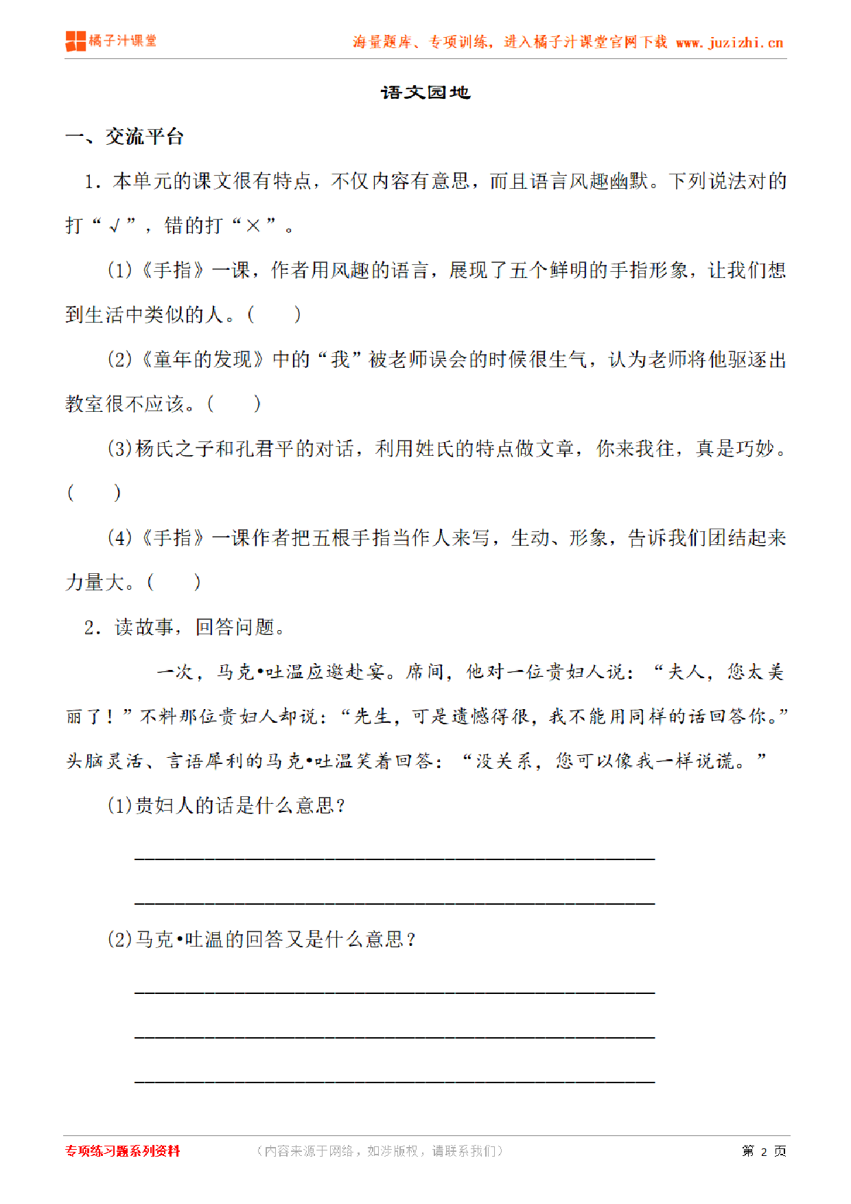 【部编版语文】五年级下册第八单元语文园地练习题（含答案）