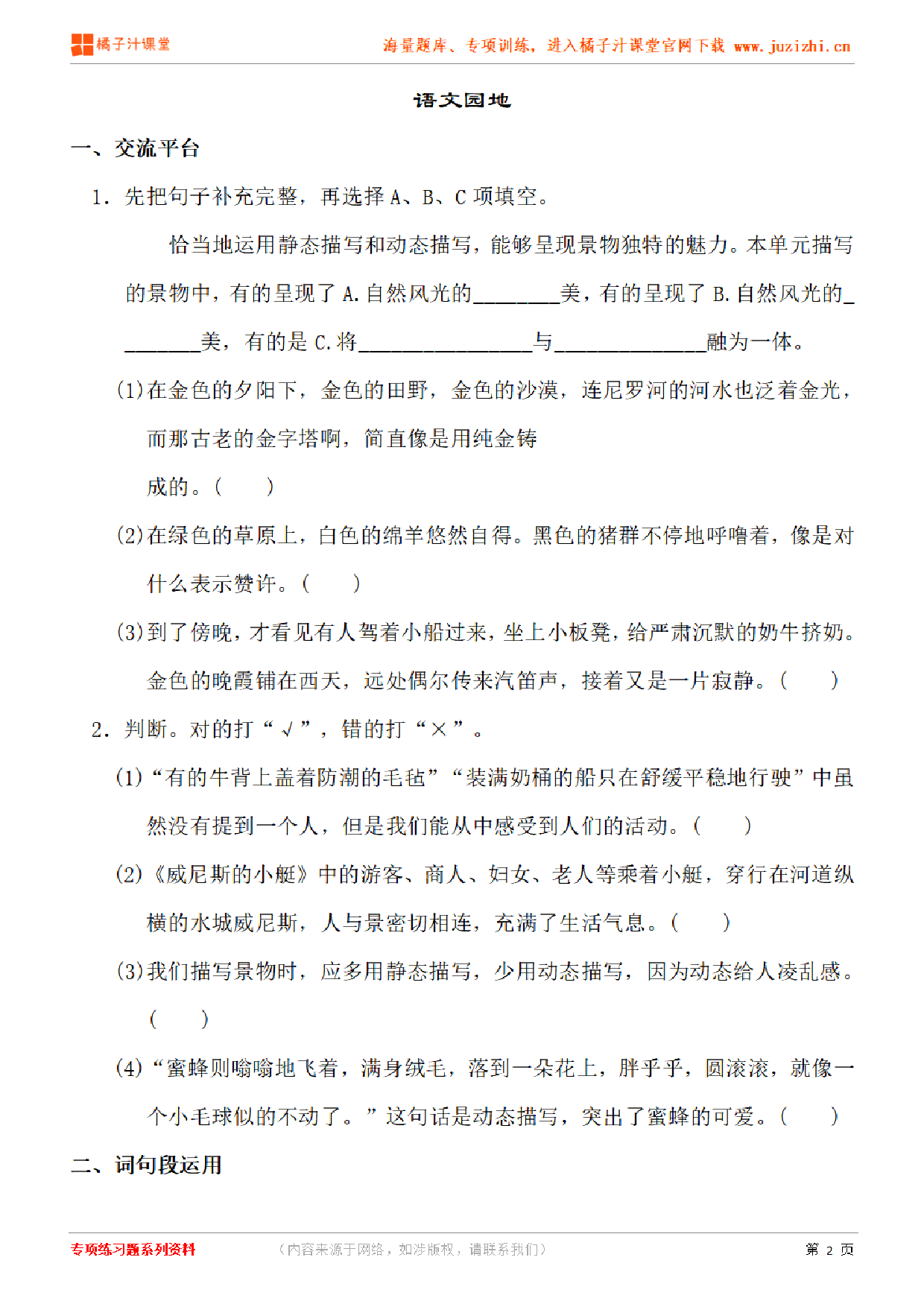 【部编版语文】五年级下册第七单元语文园地练习题（含答案）