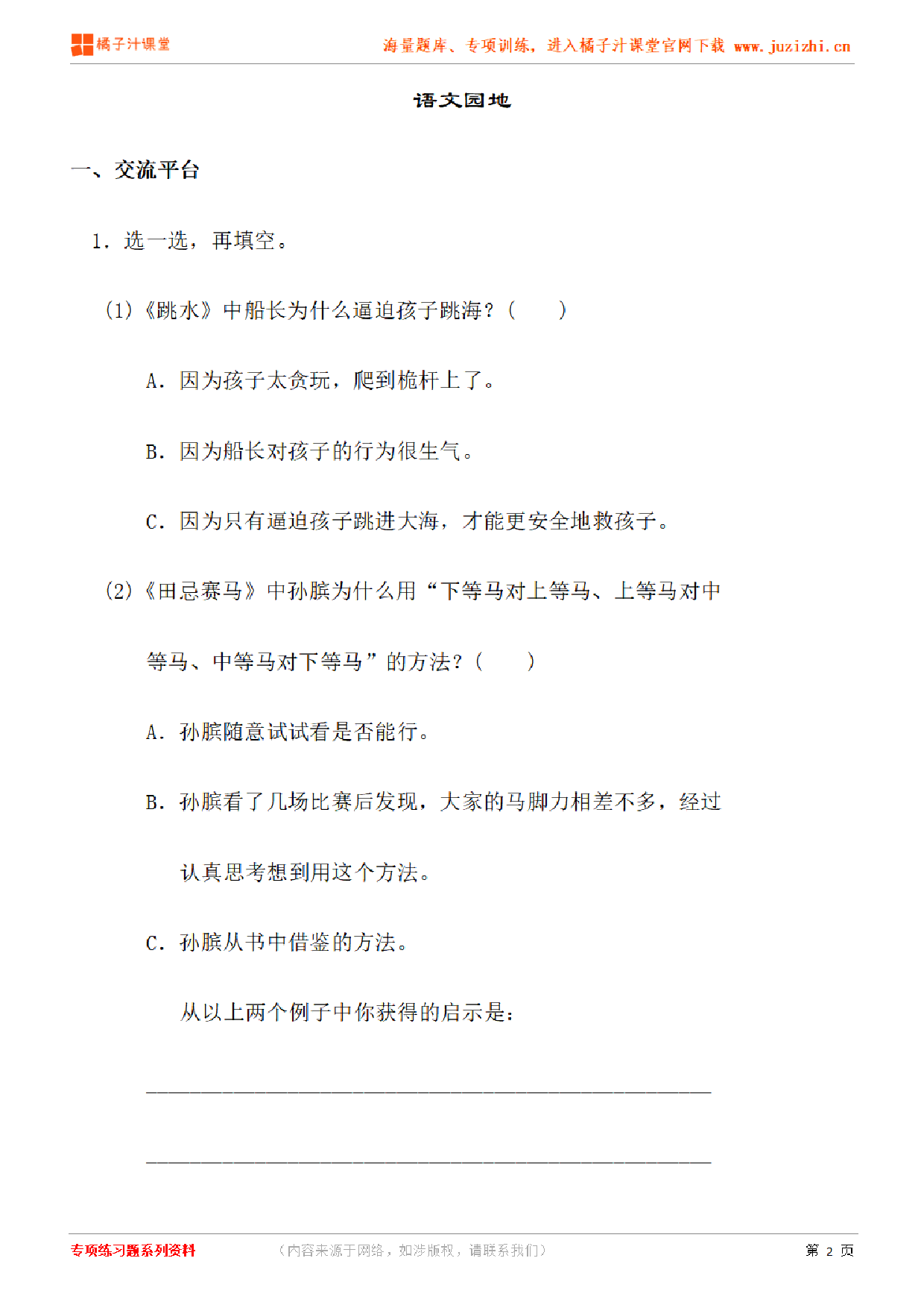 【部编版语文】五年级下册第六单元语文园地练习题（含答案）