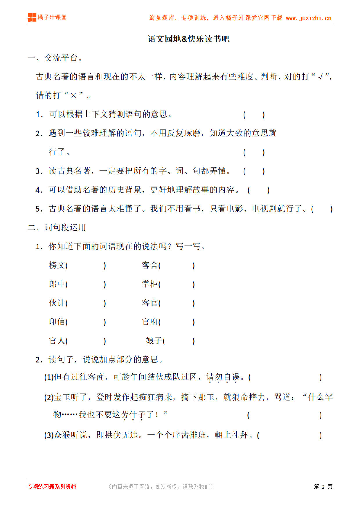 【部编版语文】五年级下册第二单元语文园地练习题（含答案）