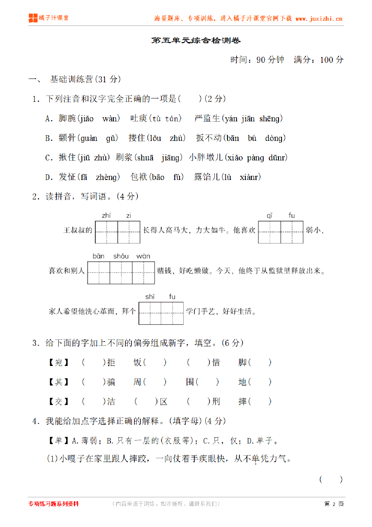 【部编版语文】五年级下册第五单元检测卷（含答案）