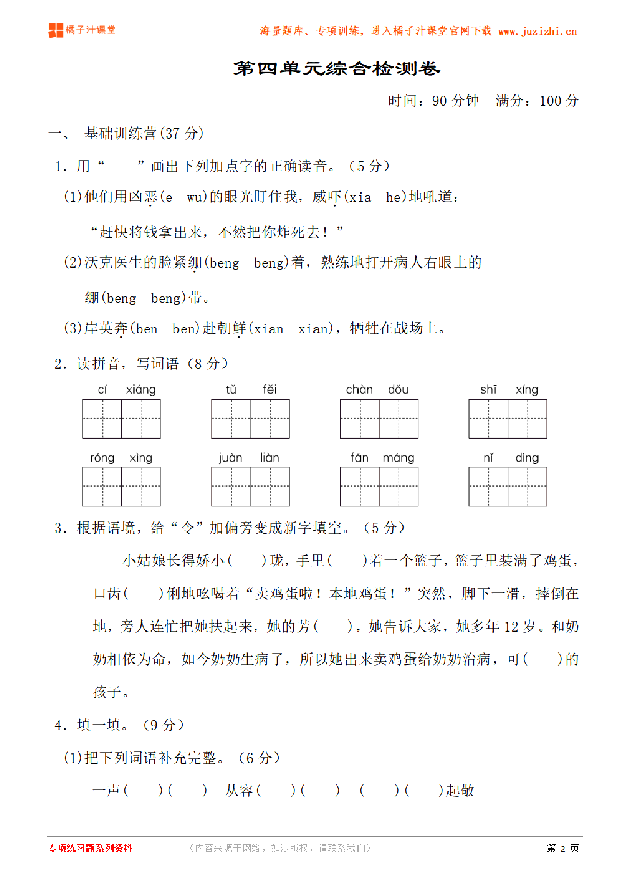 【部编版语文】五年级下册第四单元检测卷（含答案）