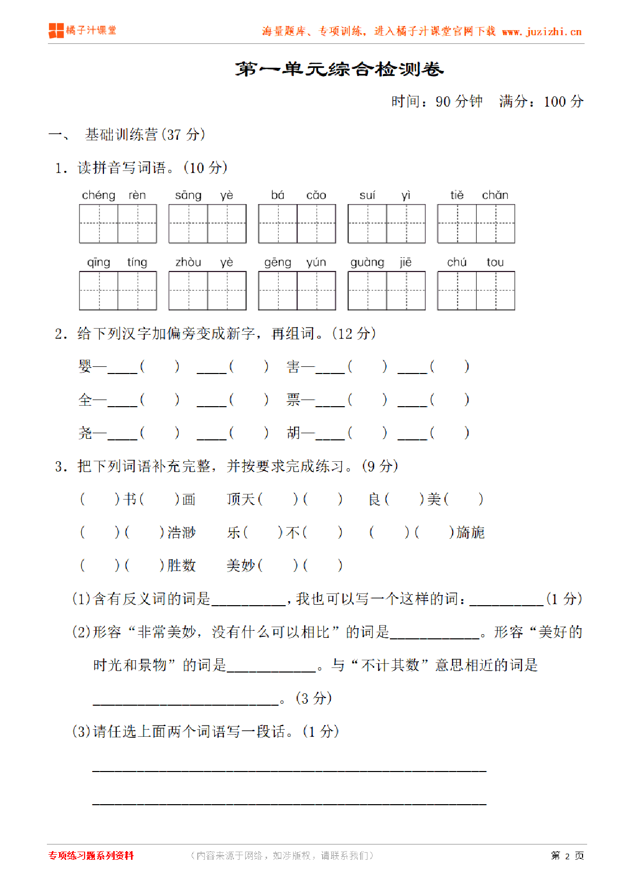 【部编版语文】五年级下册第一单元检测卷（含答案）