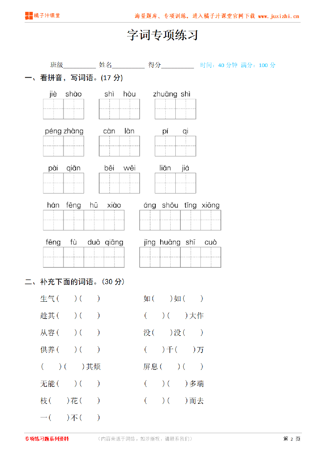 【部编版语文】四年级下册专项练习册《字词》测试卷