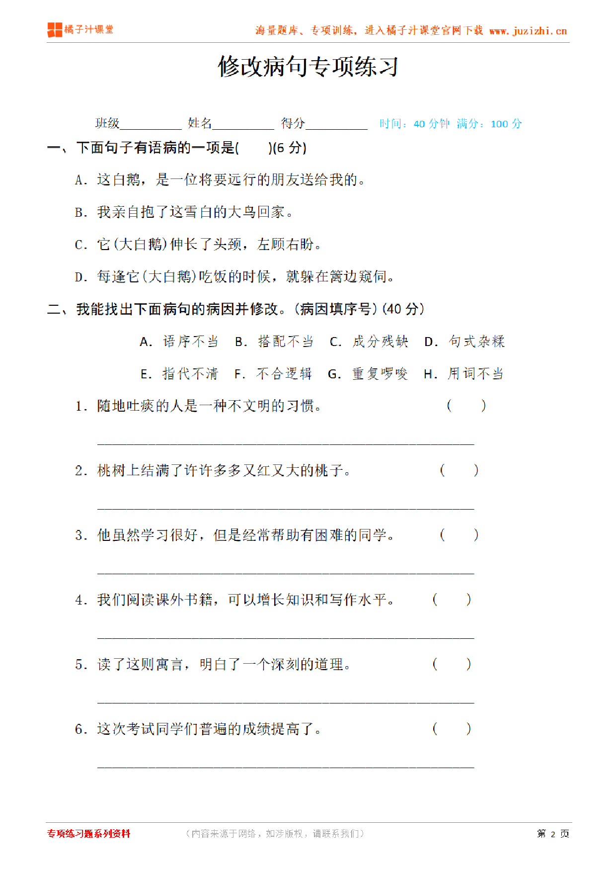 【部编版语文】四年级下册专项练习册《修改病句》测试卷