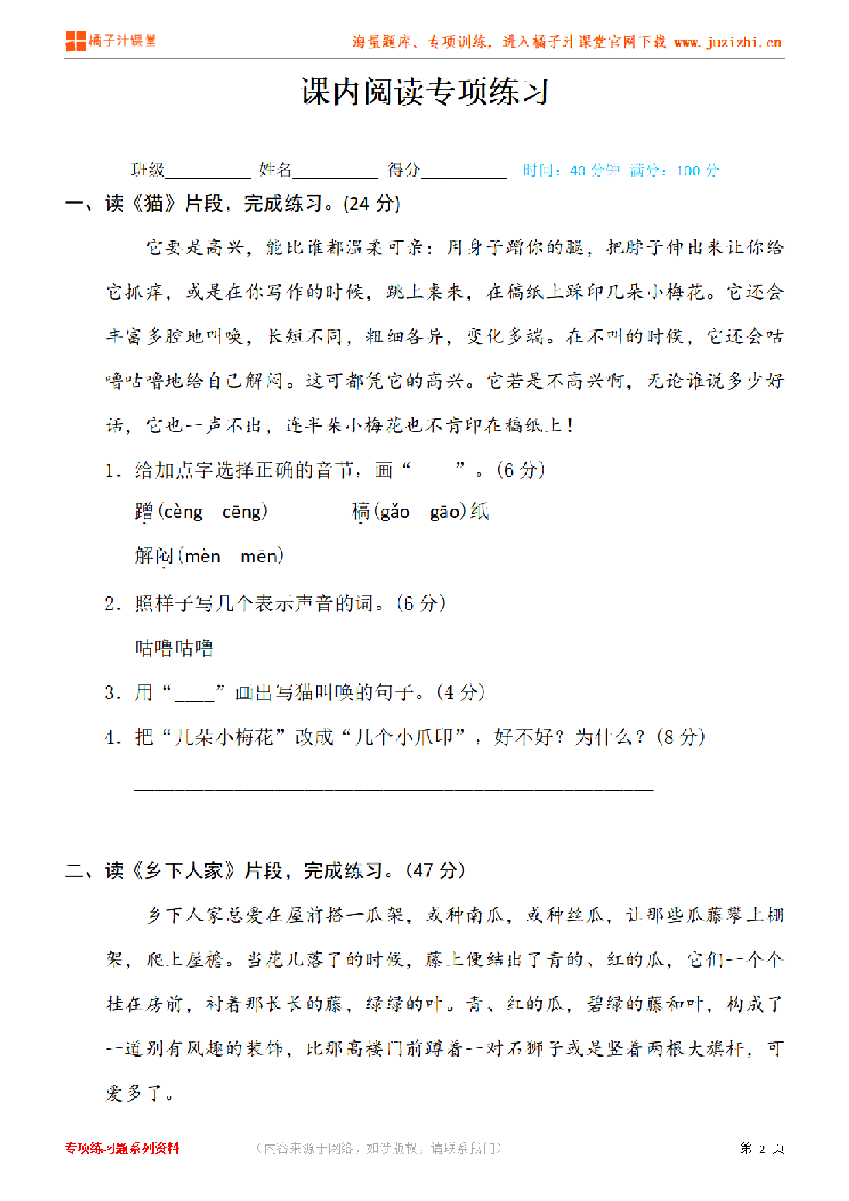 【部编版语文】四年级下册专项练习册《课内阅读》测试卷