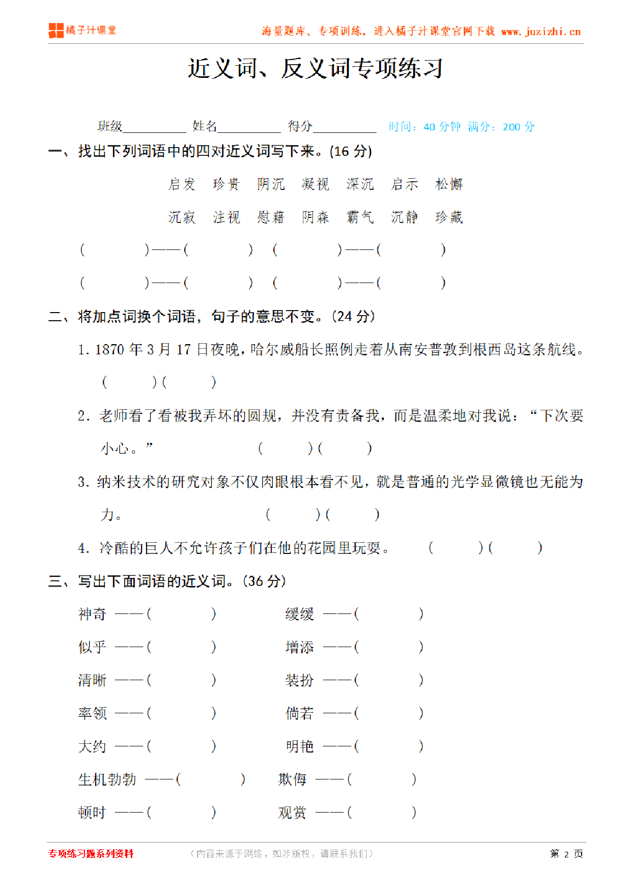 【部编版语文】四年级下册专项练习册《近义词反义词》测试卷