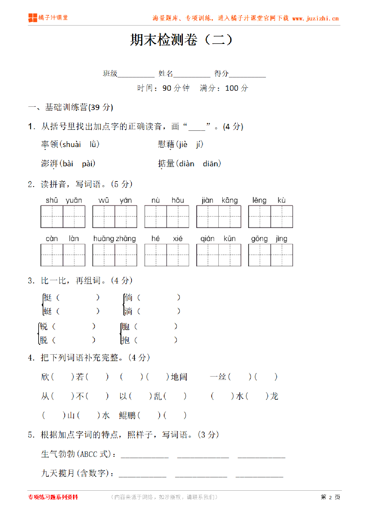 【部编版语文】四年级下册期末测试卷（二）