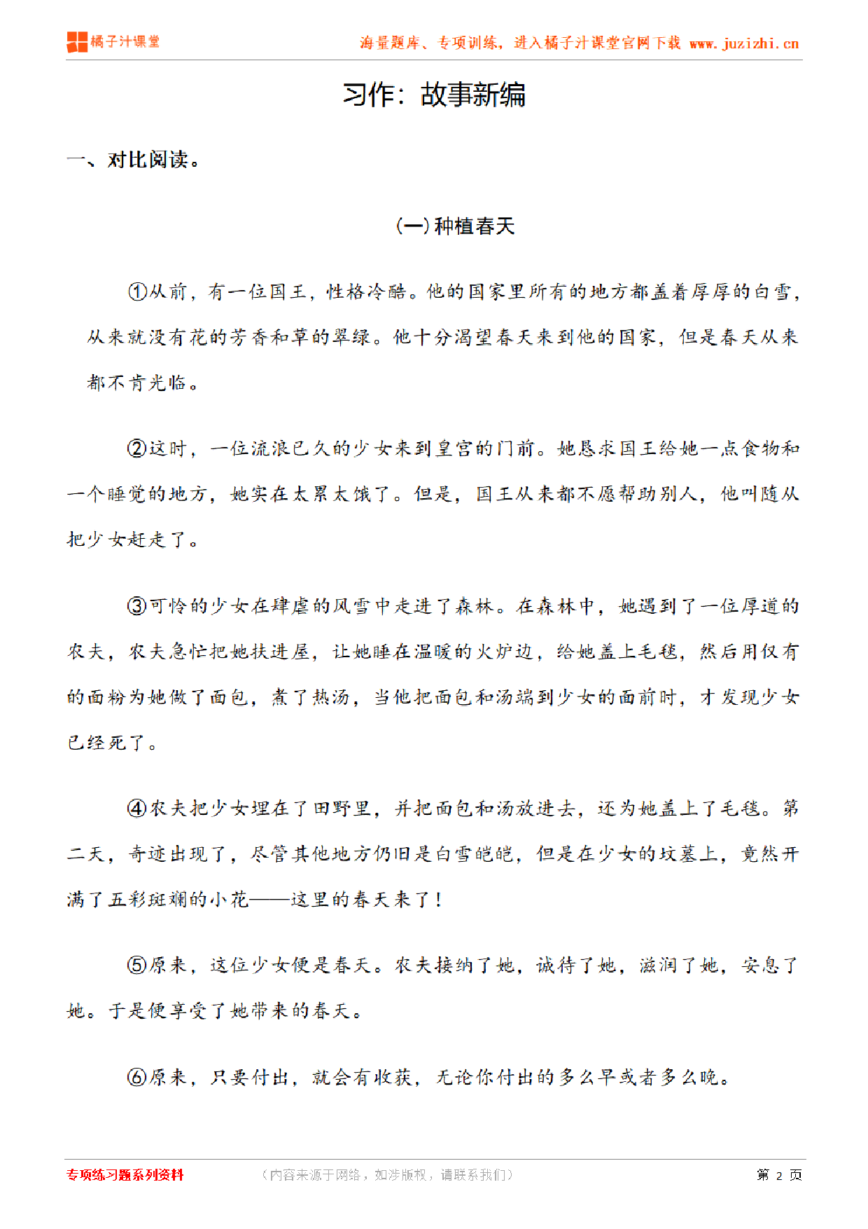 【部编版语文】四年级下册第八单元习作《故事新编》练习题