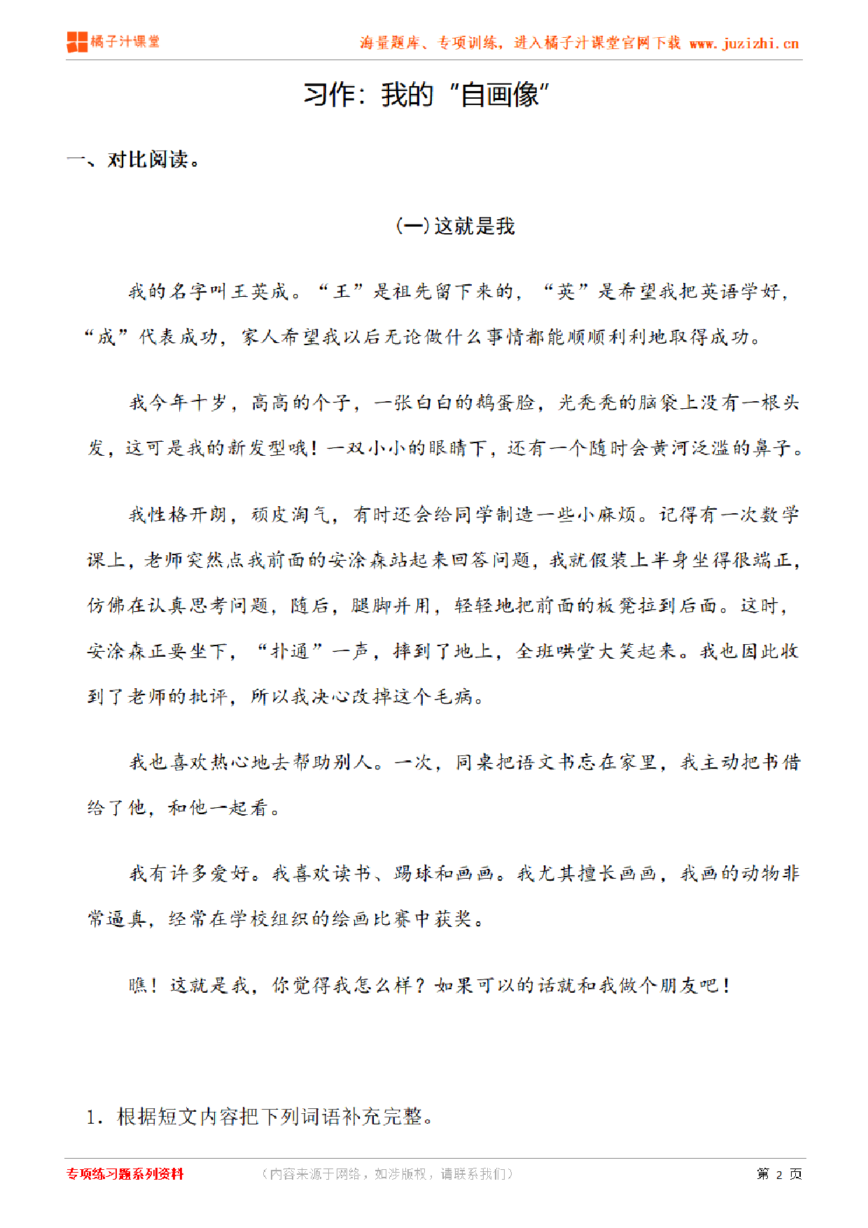 【部编版语文】四年级下册第七单元习作《我的“自画像”》练习题