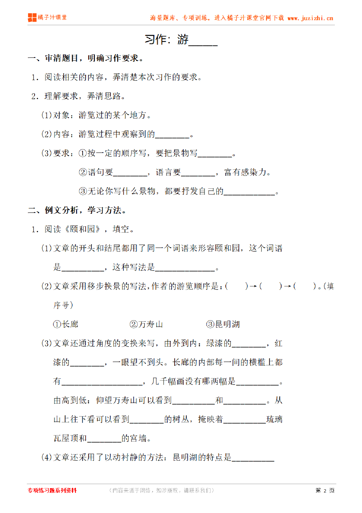 【部编版语文】四年级下册第五单元习作《游____》练习题