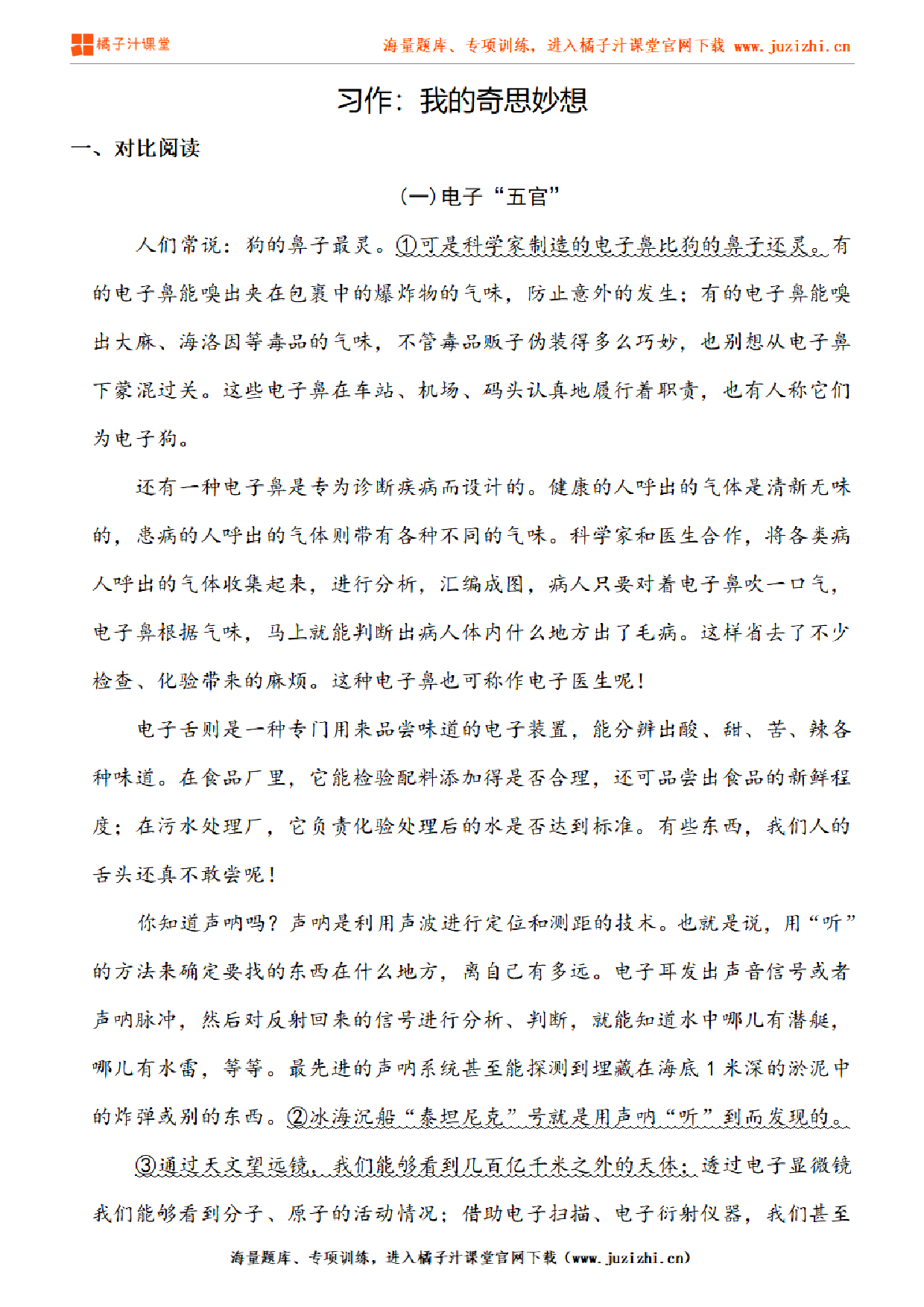 【部编版语文】四年级下册第二单元习作《我的奇思妙想》练习题