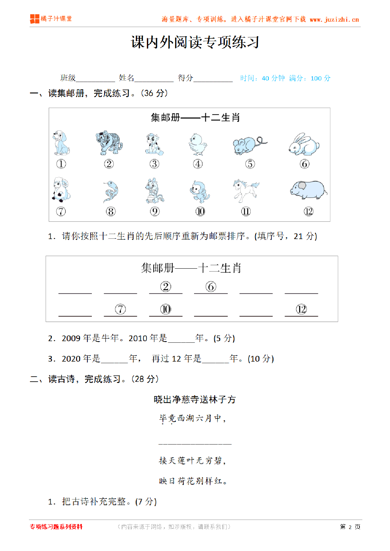 【部编版语文】专项练习《课内外阅读》测试卷