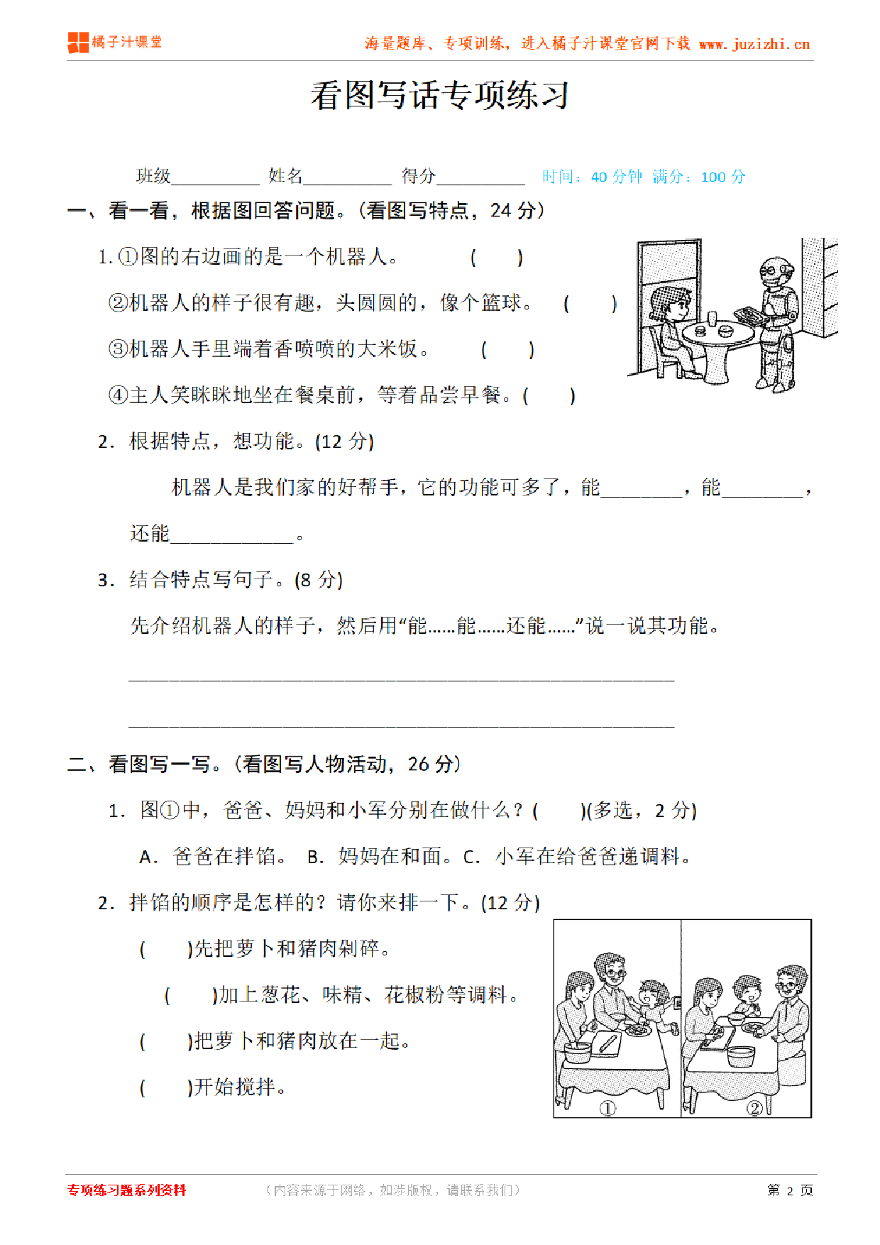 【部编版语文】专项练习《看图写话1》测试卷