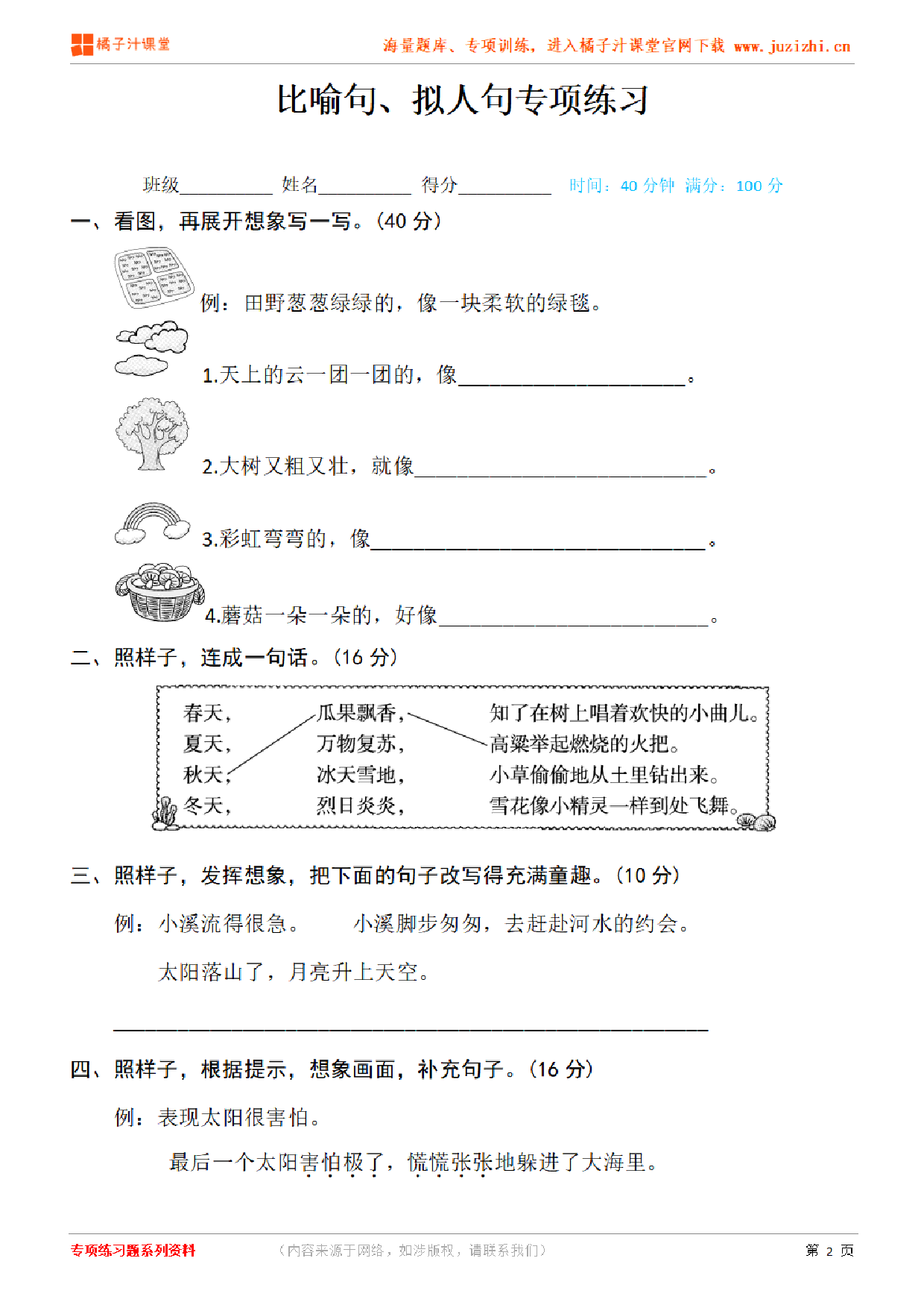 【部编版语文】专项练习《比喻句、拟人句》测试卷