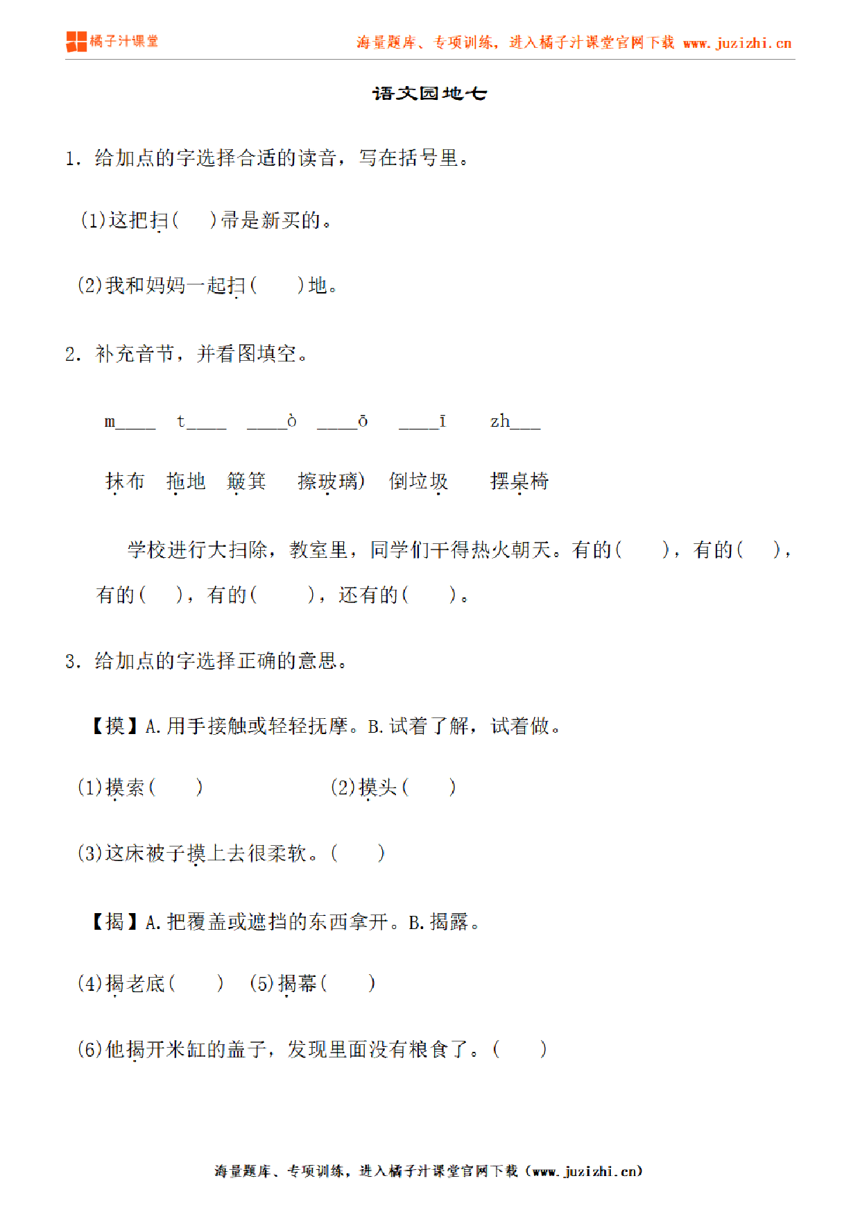 【部编版语文】二年级下册第七单元语文园地练习题