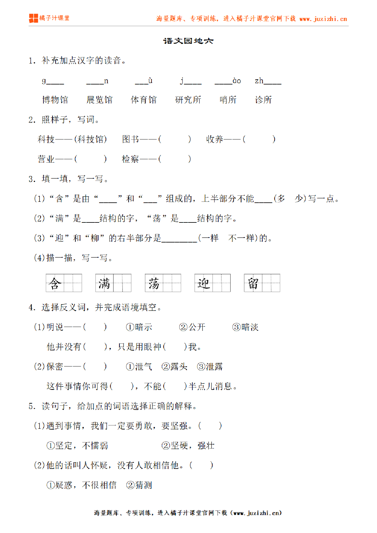 【部编版语文】二年级下册第六单元语文园地练习题