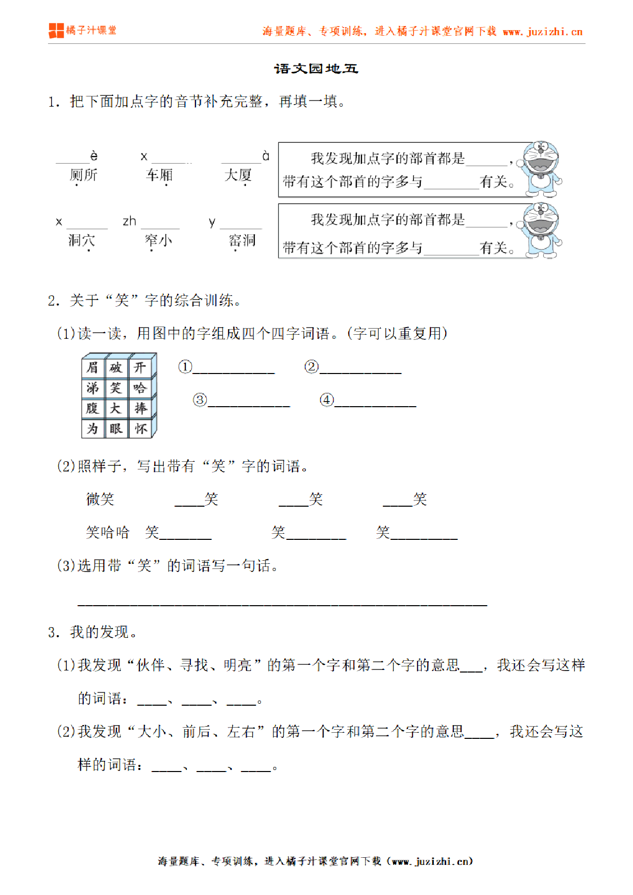 【部编版语文】二年级下册第五单元语文园地练习题