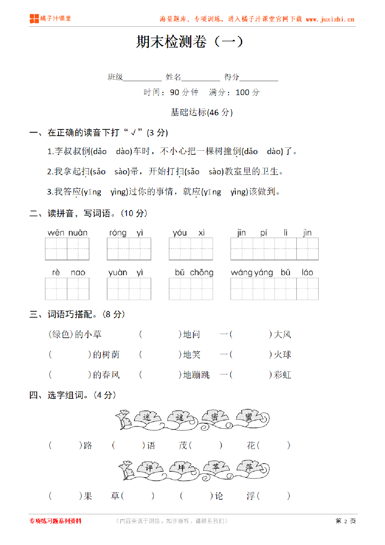 【部编版语文】二年级下册期末测试卷（一）