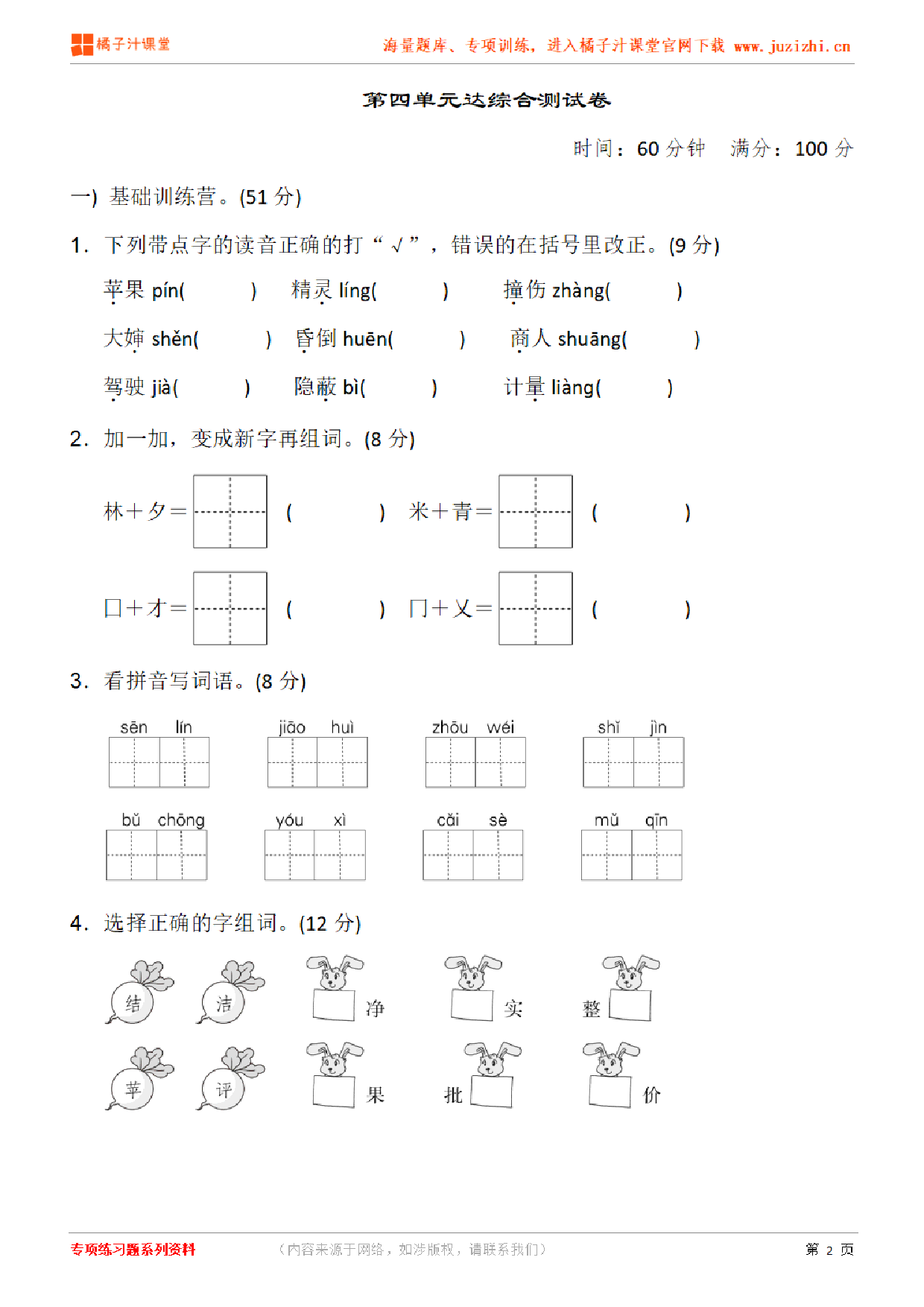 【部编版语文】二年级下册第四单元检测卷