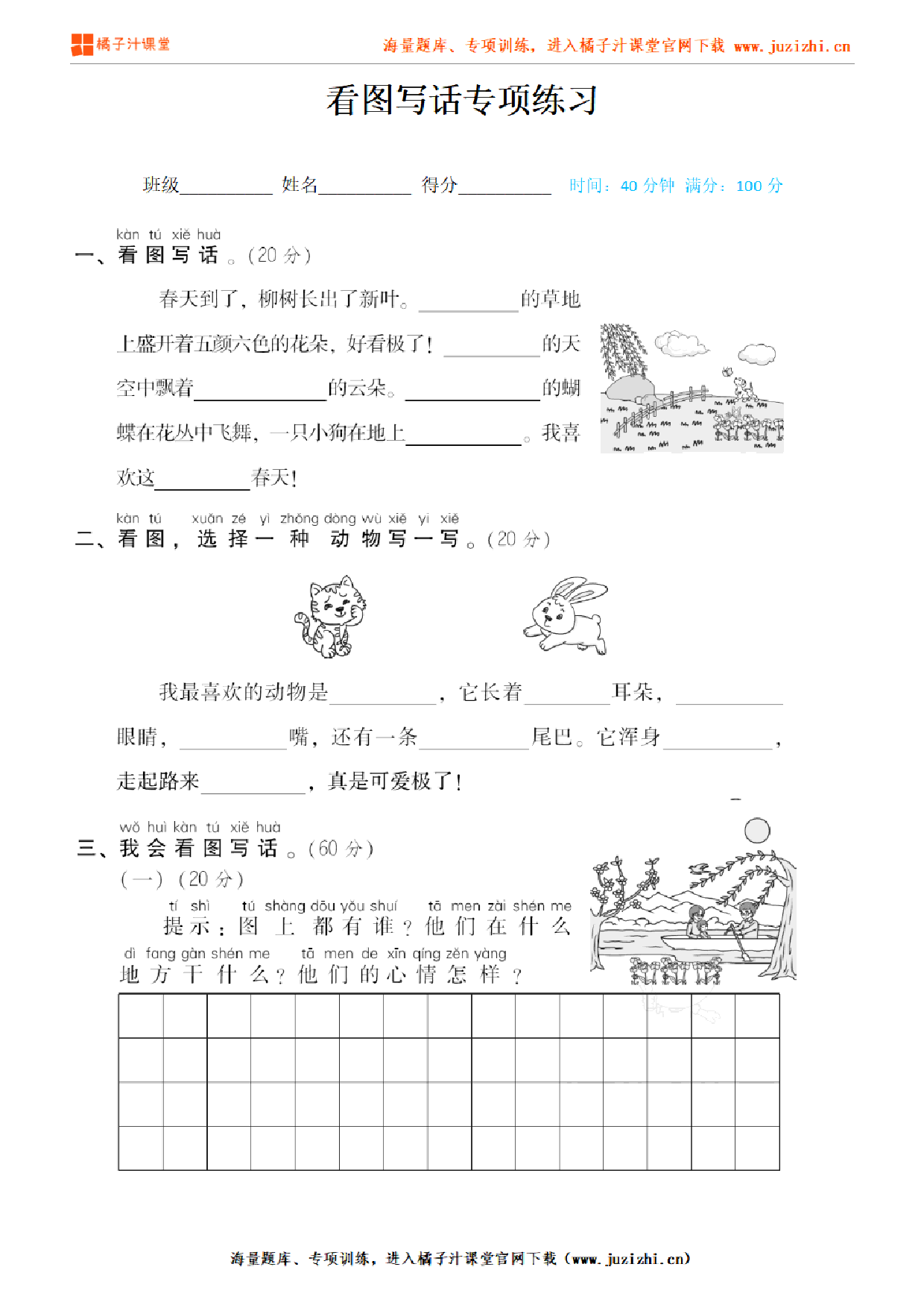 【部编版语文】专项练习《看图写话1》测试卷