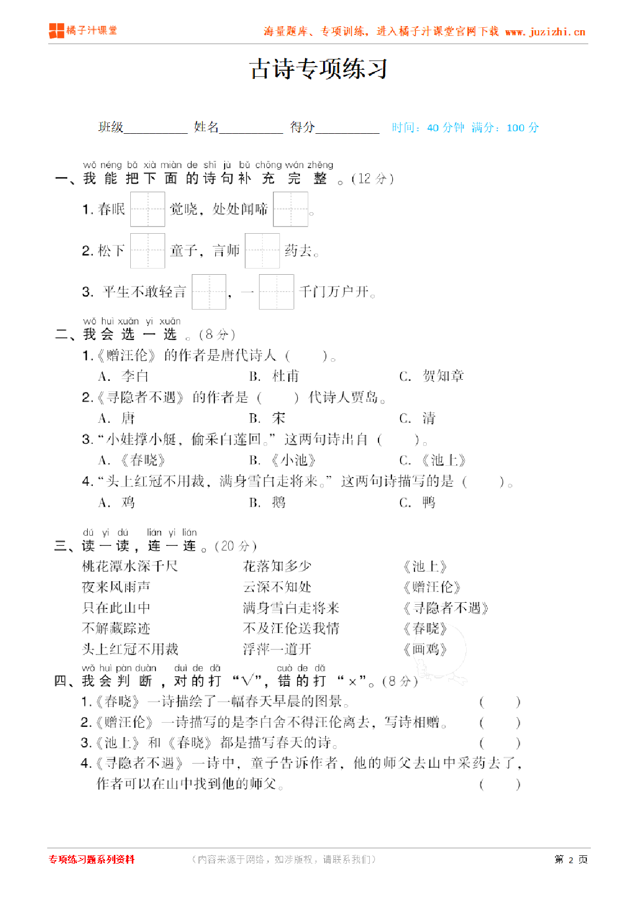 【部编版语文】专项练习《古诗》测试卷