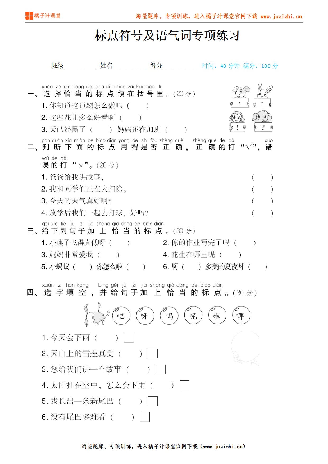 【部编版语文】专项练习《标点符号及语气词》测试卷