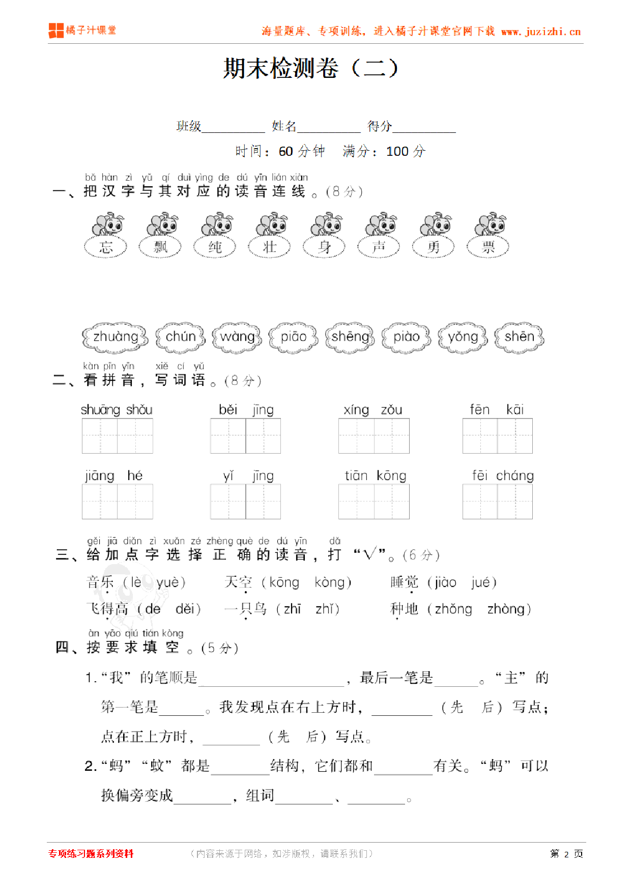 【部编版语文】一年级下册期末押题卷（二）（含答案）