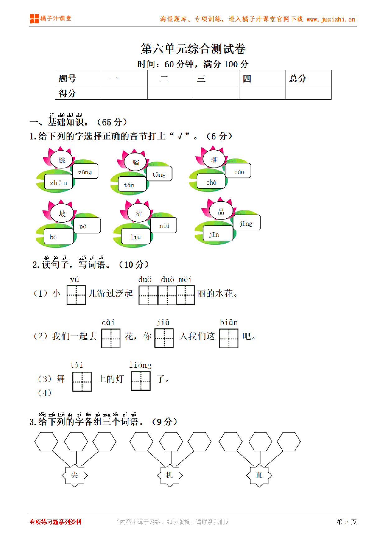 【部编版语文】一年级下册第六单元检测卷（含答案）