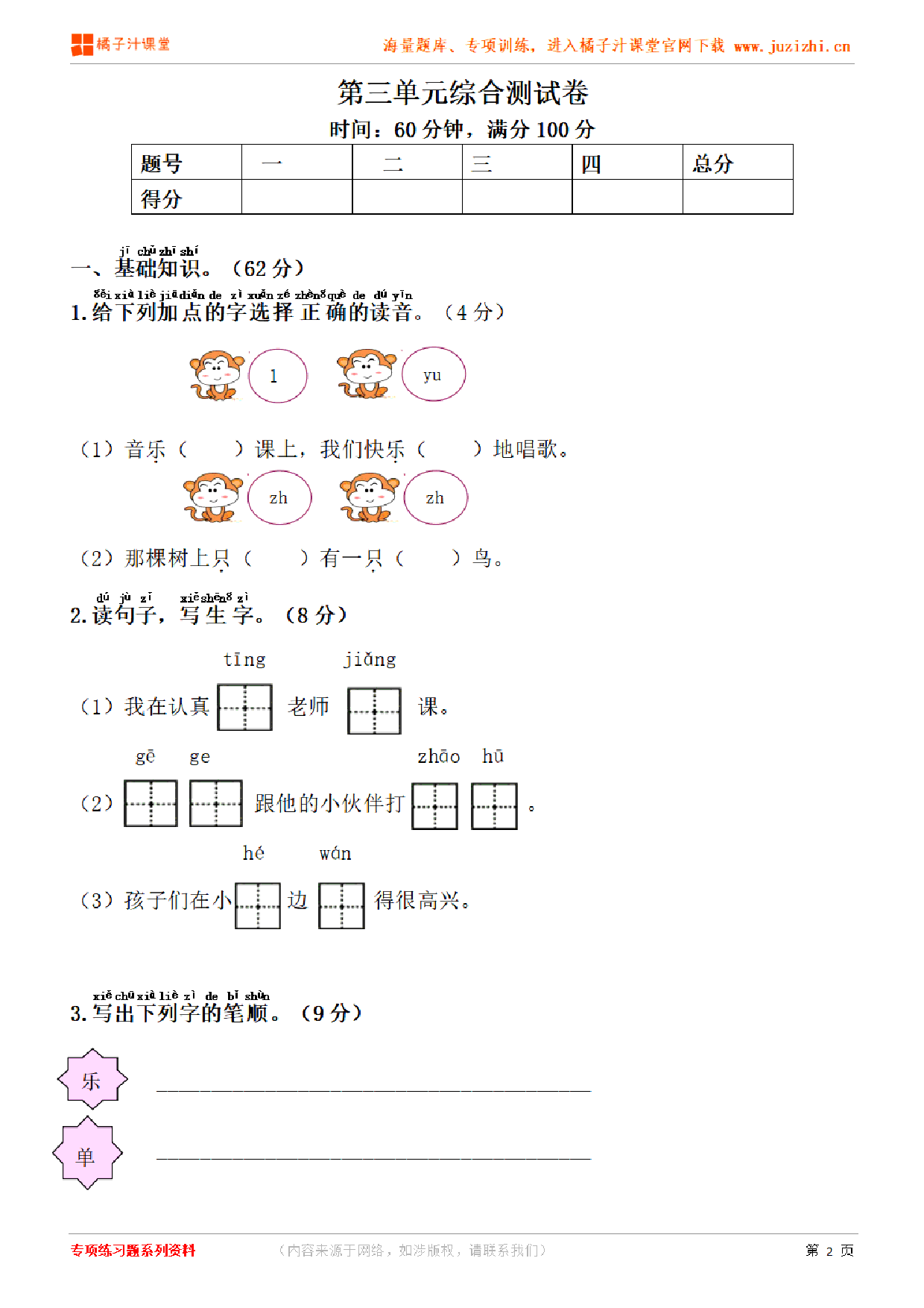 【部编版语文】一年级下册第三单元检测卷（含答案）